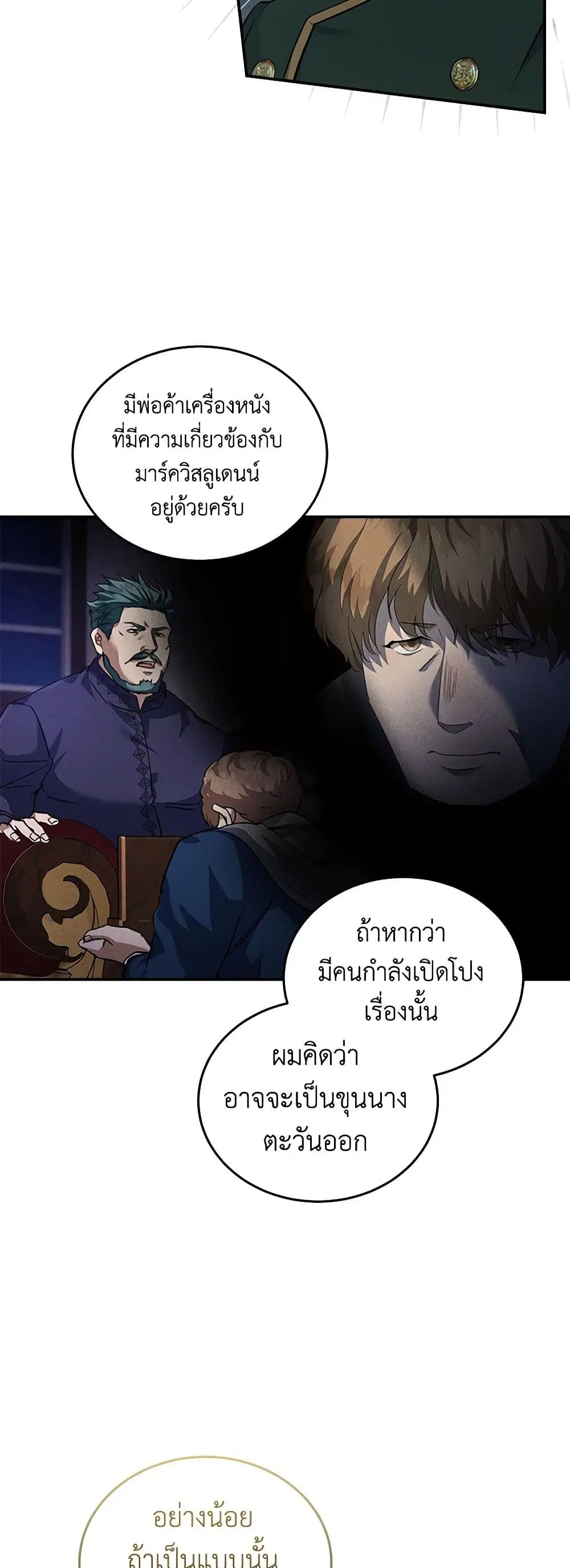 The Villainess Lives Again ตอนที่ 191 หน้า 24