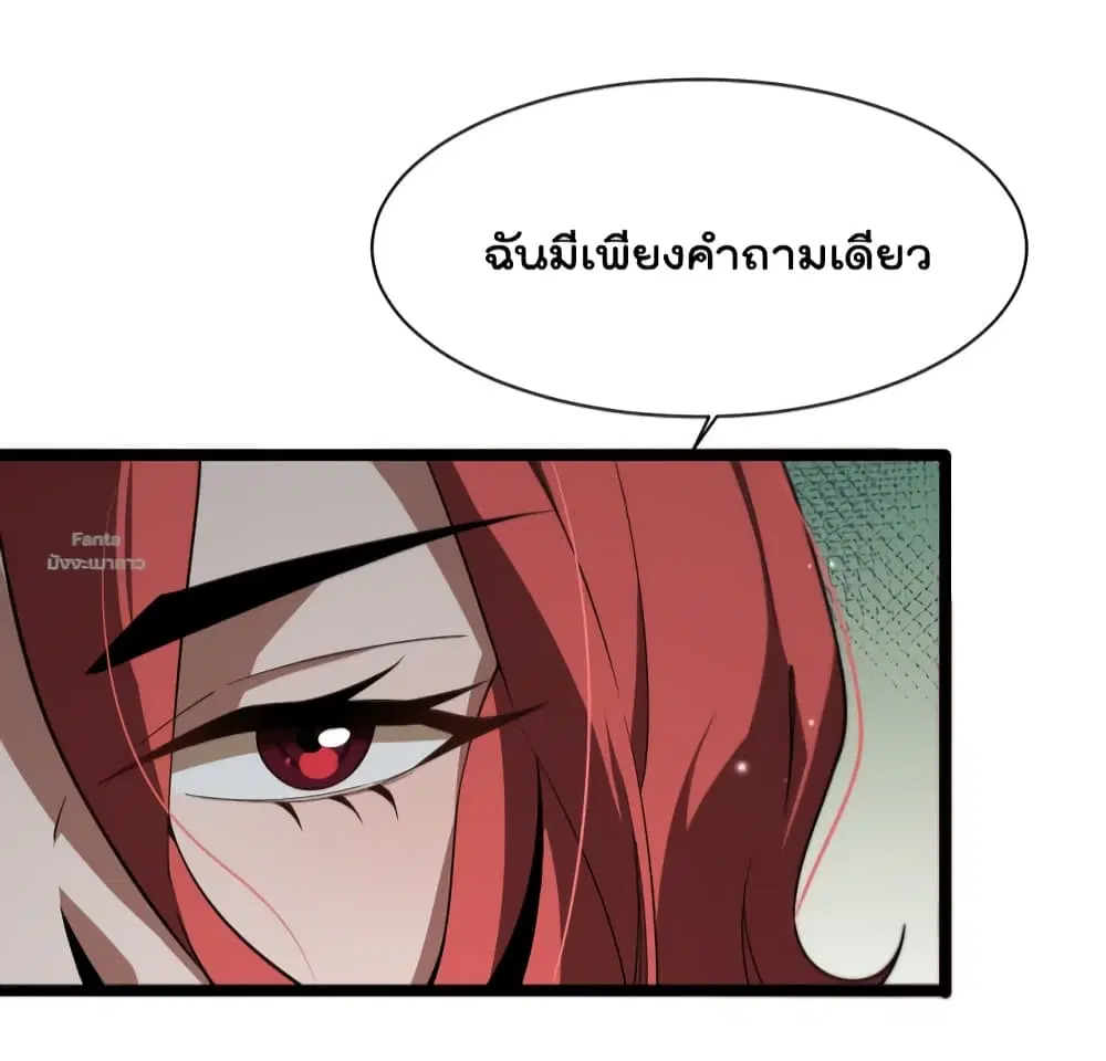 World’s Apocalypse Online ตอนที่ 149 หน้า 5