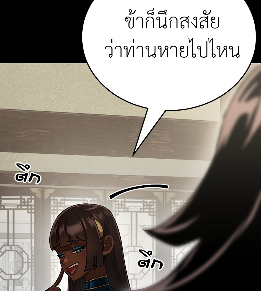 Reincarnation Path of The Underworld King ยอมรา ผู้พิพากษาจากนรก ตอนที่ 34 หน้า 244