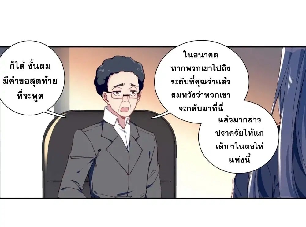 Douluo Dalu III: Longwang Chuanshuo ตอนที่ 121 หน้า 32