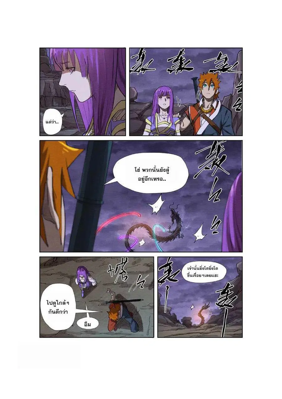 Tales of Demons and Gods ตอนที่ 260 หน้า 15