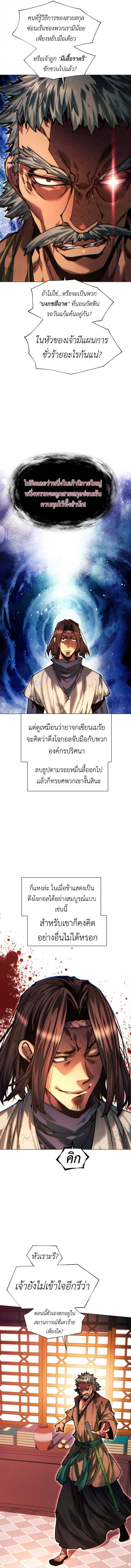 A Modern Man Who Got Transmigrated Into the Murim World ตอนที่ 134 หน้า 5