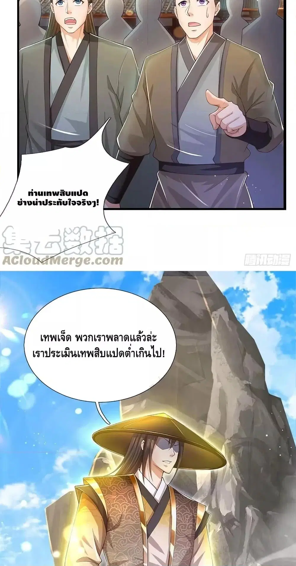 Opening to Supreme Dantian ตอนที่ 199 หน้า 23
