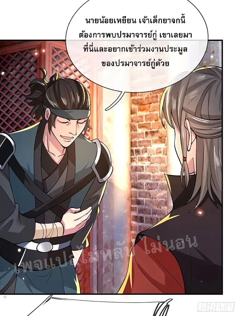 Royal God of War, Rising Dragon ตอนที่ 33 หน้า 26