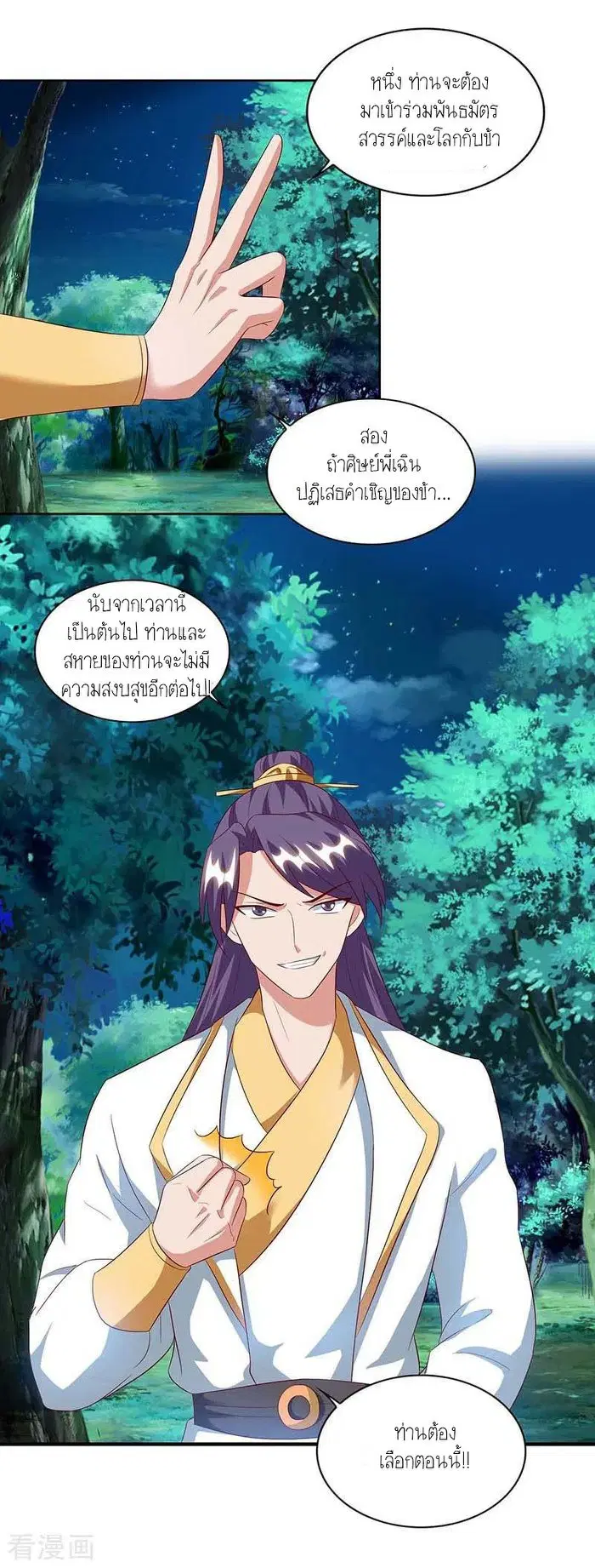 Reborn 80,000 years ตอนที่ 81 หน้า 6