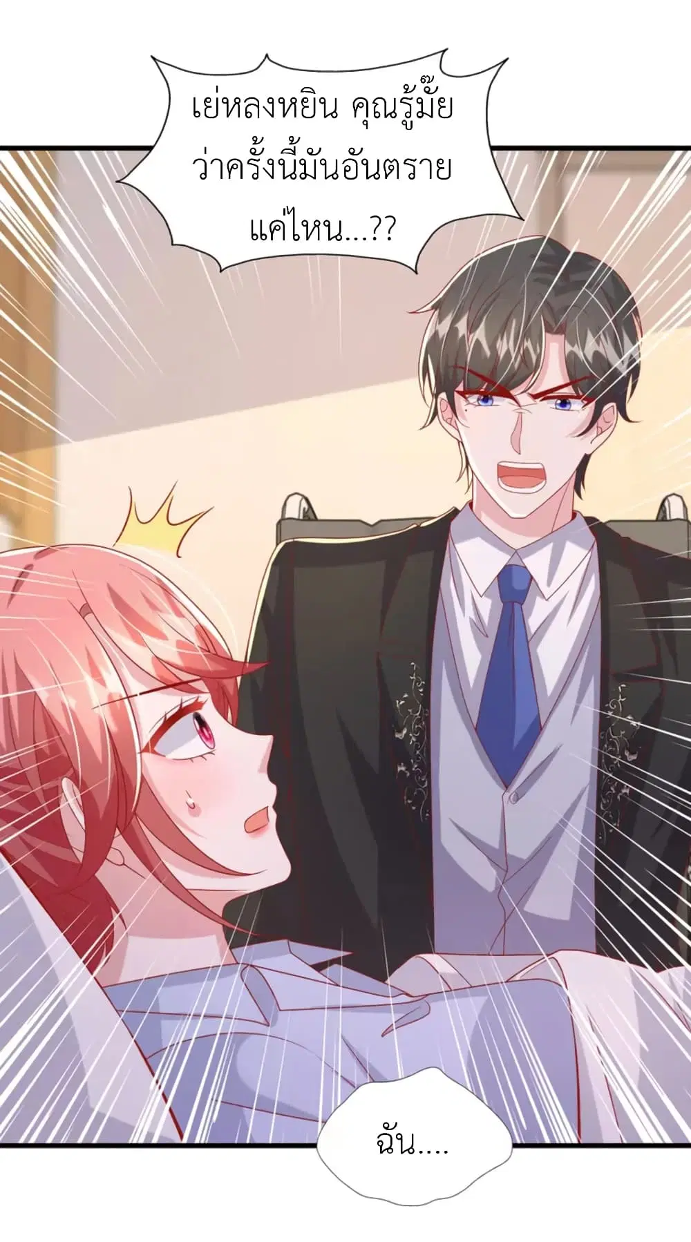 The Big Guy calls me Little Ancestor ตอนที่ 131 หน้า 14