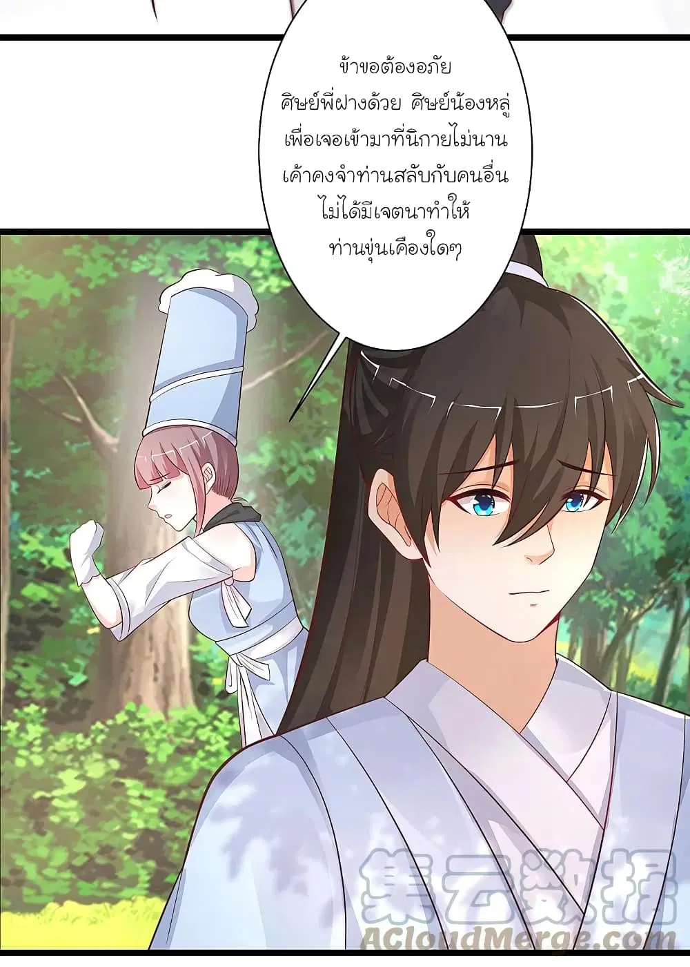 The Strongest Peach Blossom ตอนที่ 255 หน้า 33