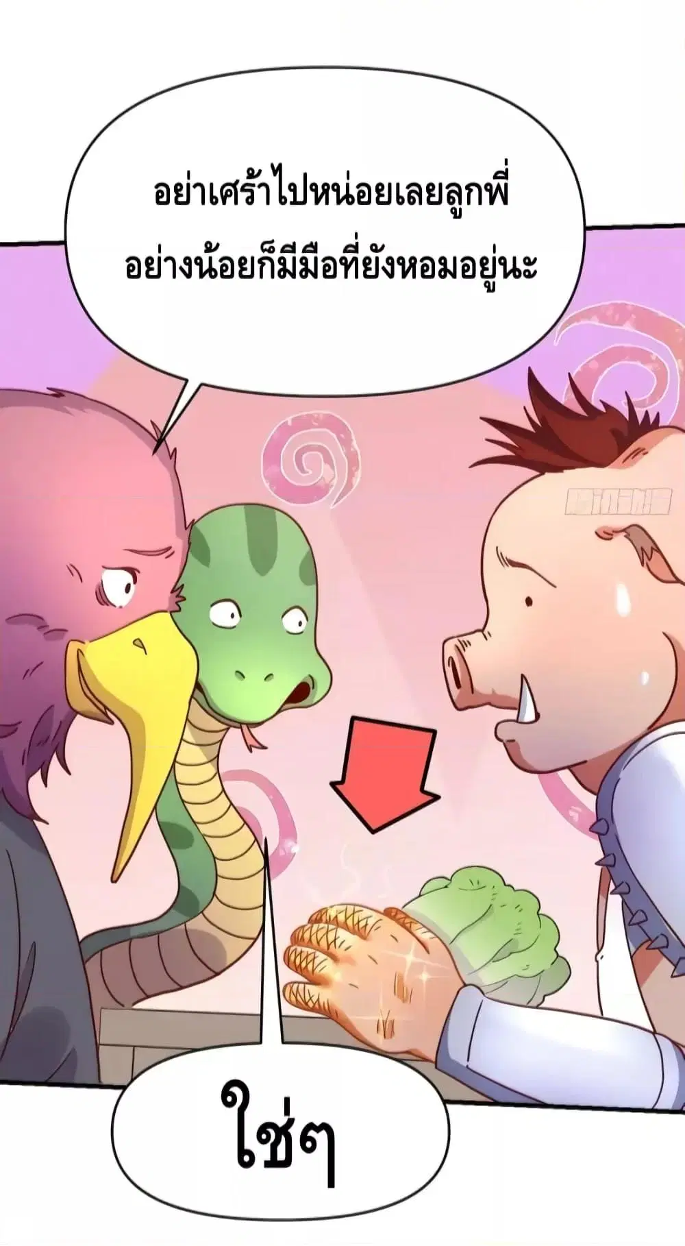 It Turns Out That I Am A Big Cultivator ตอนที่ 112 หน้า 43