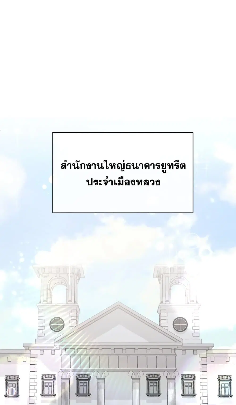 The Real Daughter Is Back ตอนที่ 29 หน้า 30