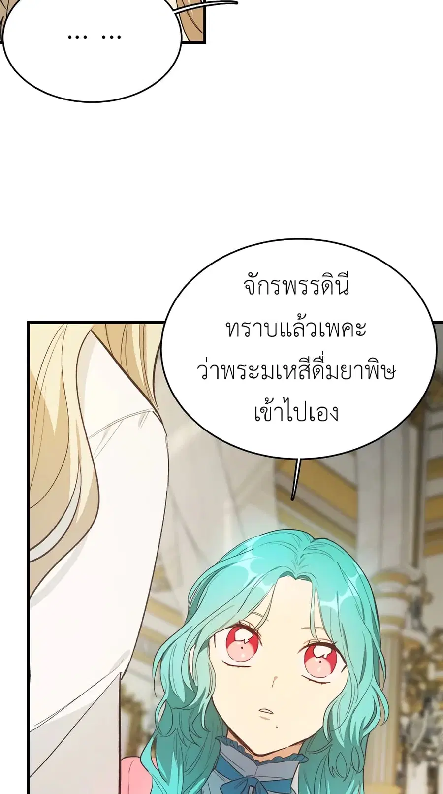 The Young Lady Is a Royal Chef ตอนที่ 45 หน้า 33