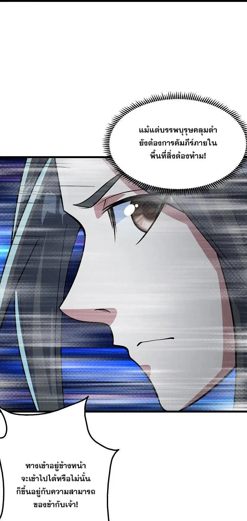 Matchless Emperor ตอนที่ 281 หน้า 30