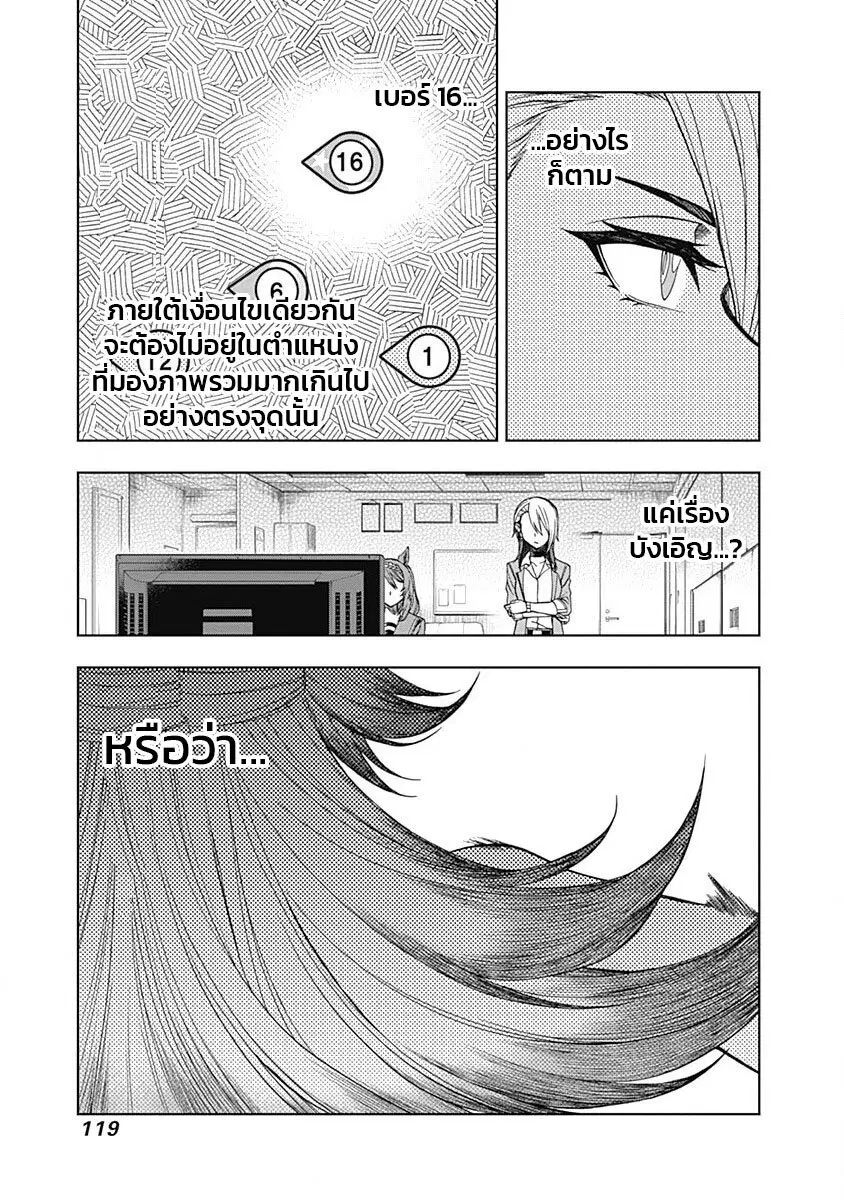 Uma Musume: Cinderella Gray ตอนที่ 53 หน้า 13