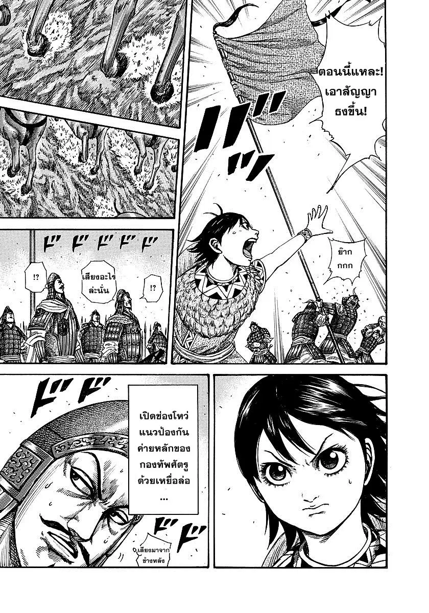 Kingdom ตอนที่ 248 หน้า 16