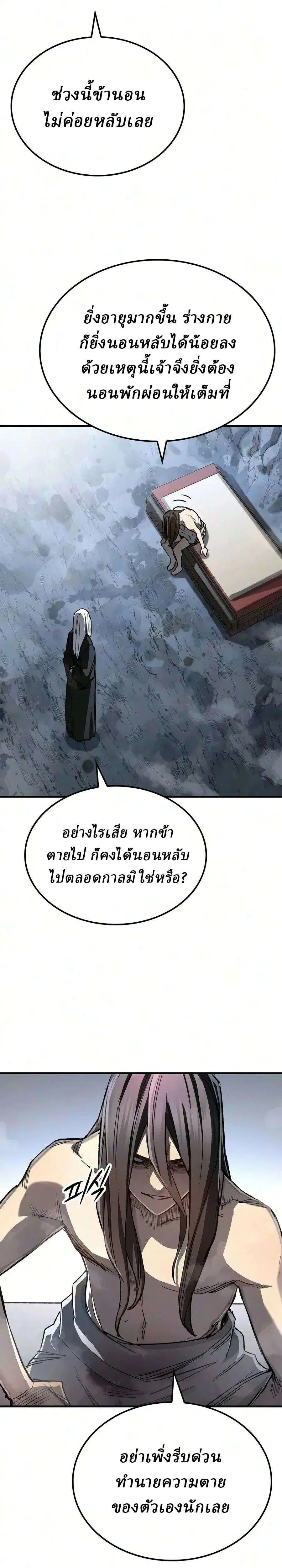 Reborn As The Heavenly Demon ตอนที่ 129 หน้า 46