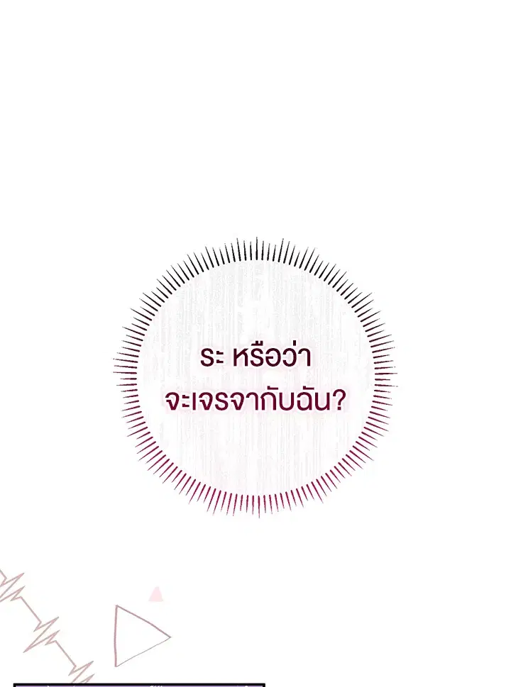 The Villain’s Match Is Too Perfect – คู่ดูตัวของนางร้ายเพอร์เฟกต์เกินไป ตอนที่ 17 หน้า 108