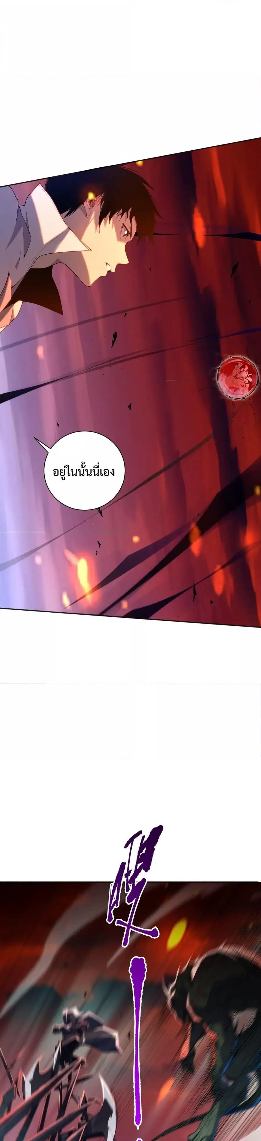 Necromancer King of The Scourge ตอนที่ 13 หน้า 20