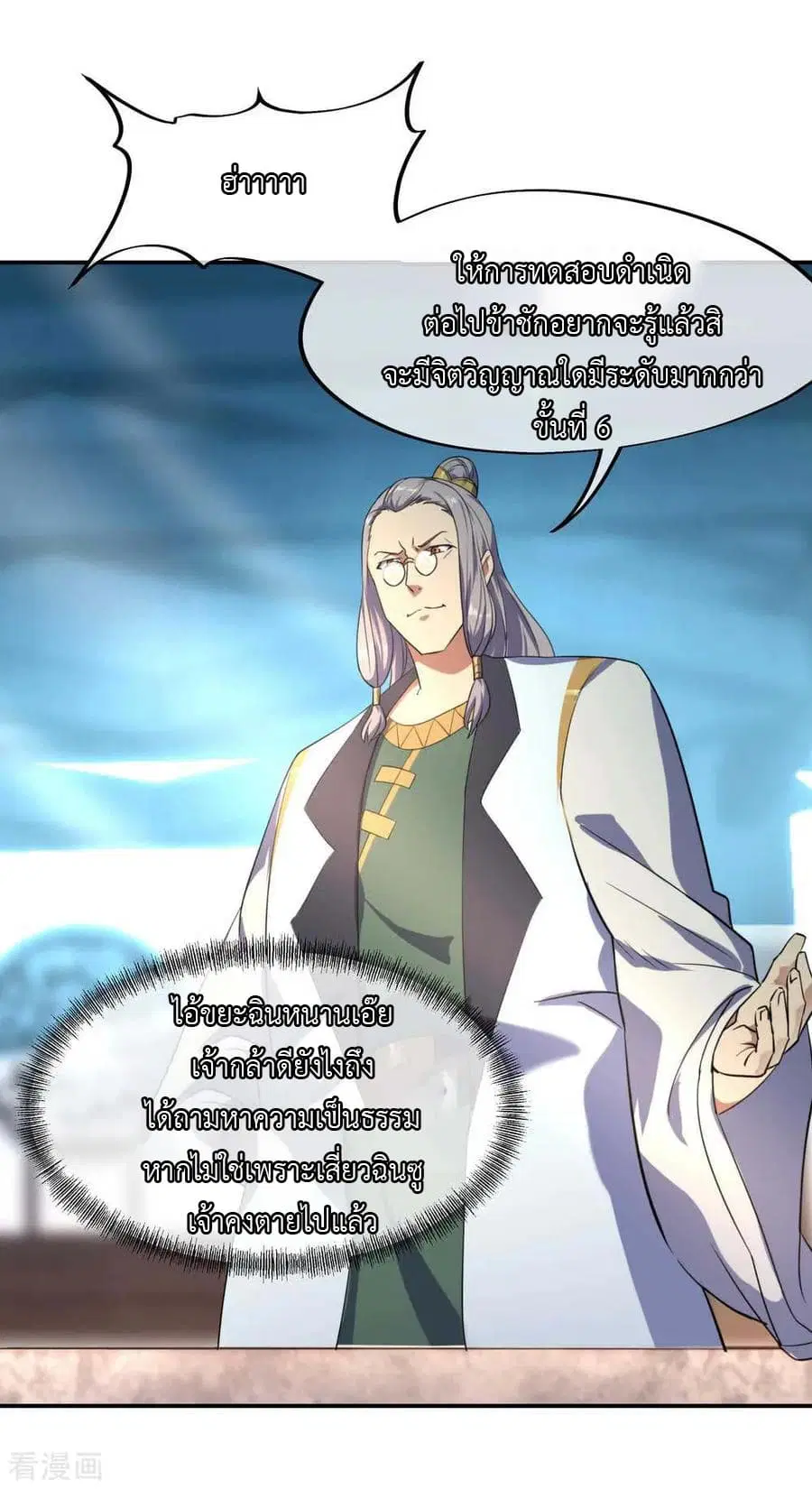 Peerless Battle Spirit (Tian Cang Zi Dongman) ตอนที่ 41 หน้า 15