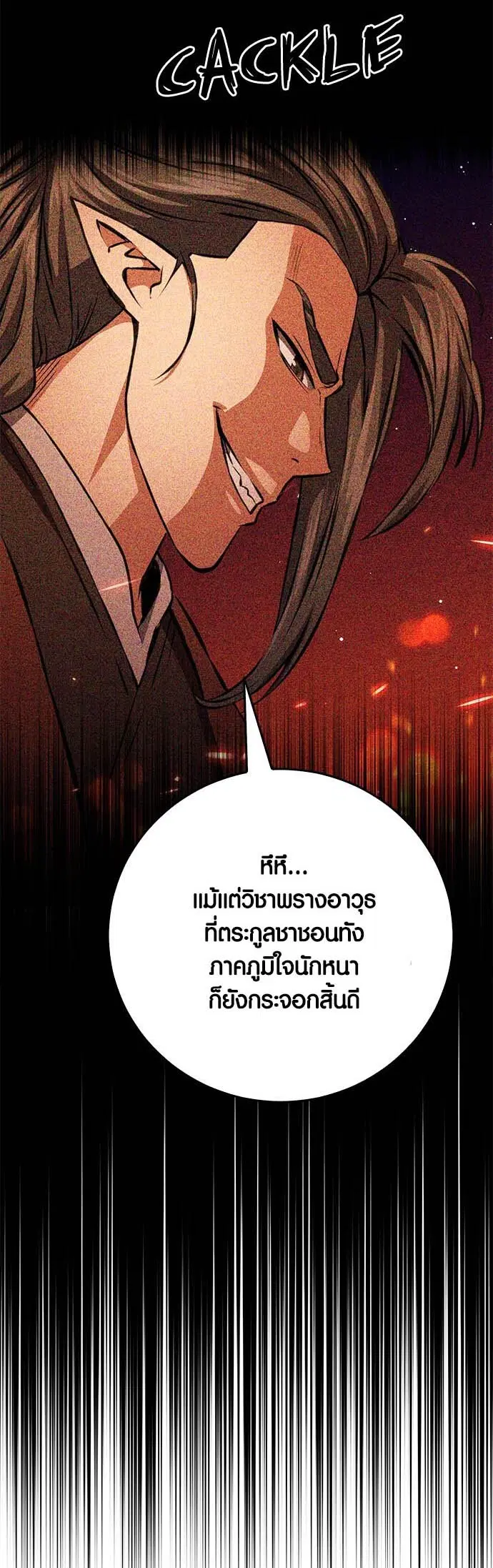 The Druid of Seoul Station ตอนที่ 119 หน้า 37