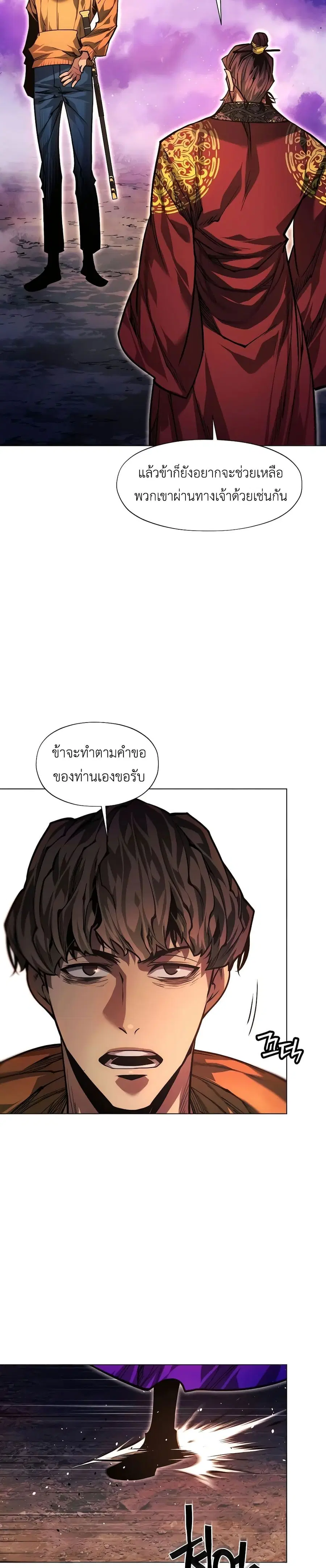 A Modern Man Who Got Transmigrated Into the Murim World ตอนที่ 99 หน้า 42