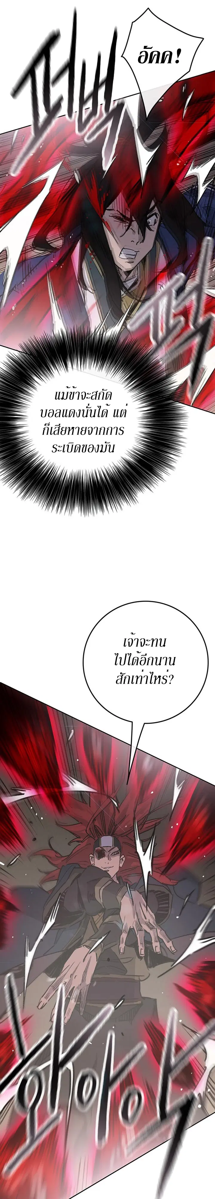 The Undefeatable Swordsman ตอนที่ 159 หน้า 13