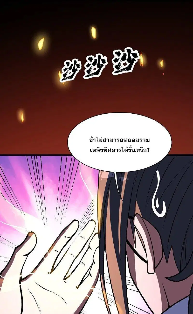 Matchless Emperor ตอนที่ 304 หน้า 19