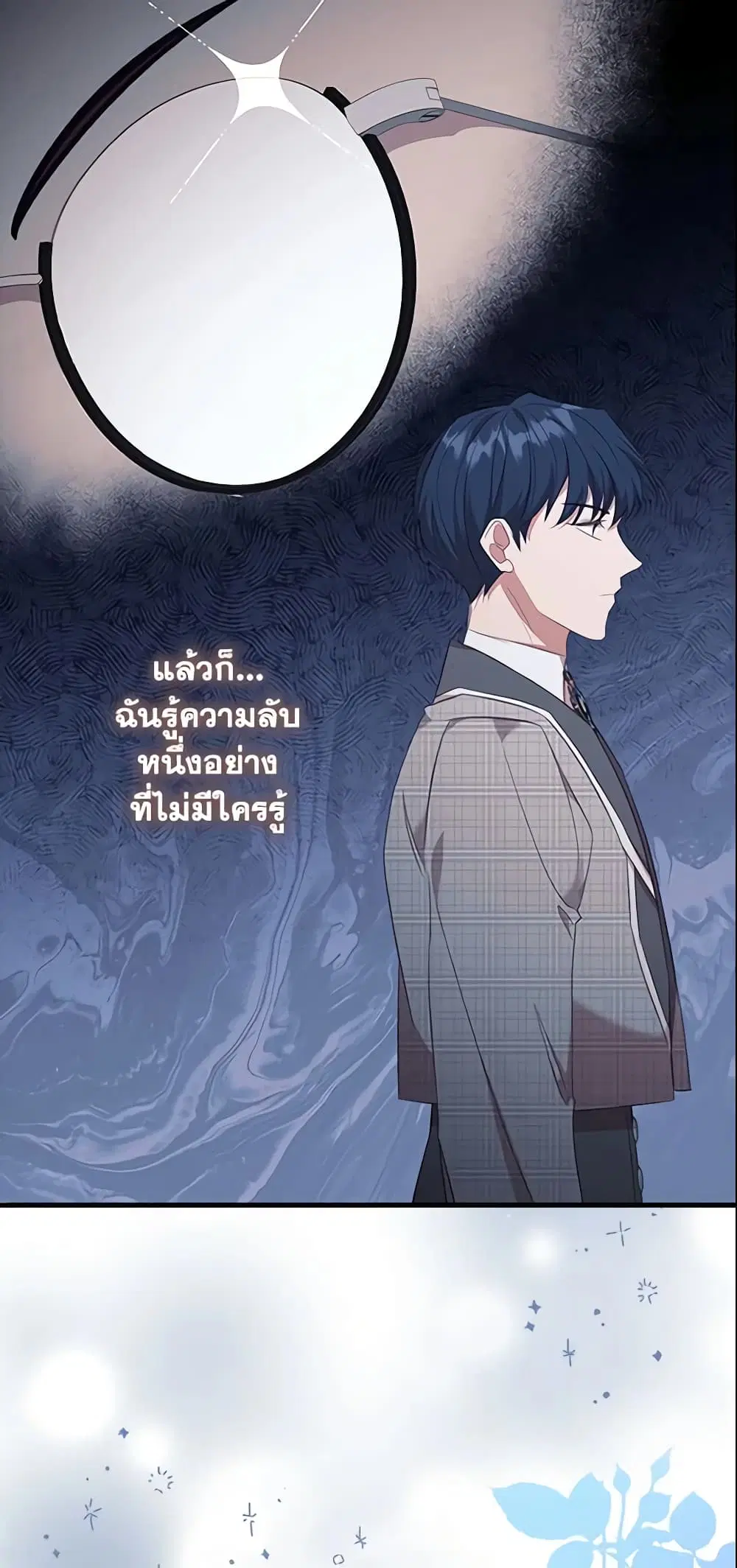 The Beloved Little Princess ตอนที่ 152 หน้า 6