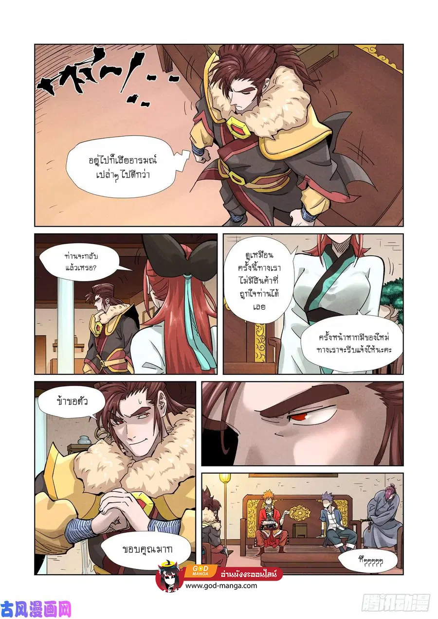 Tales of Demons and Gods ตอนที่ 368 หน้า 4