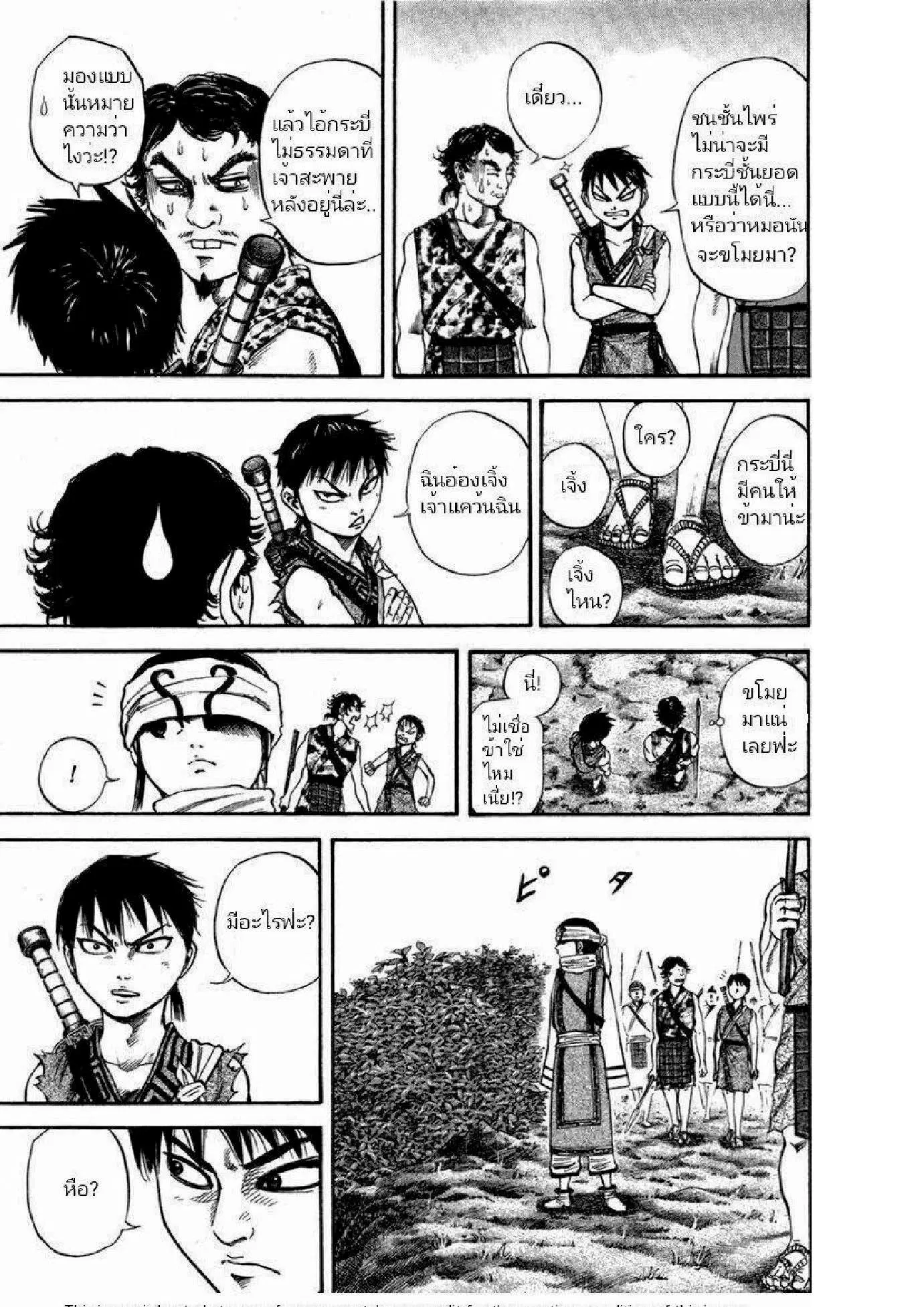 Kingdom ตอนที่ 50 หน้า 8