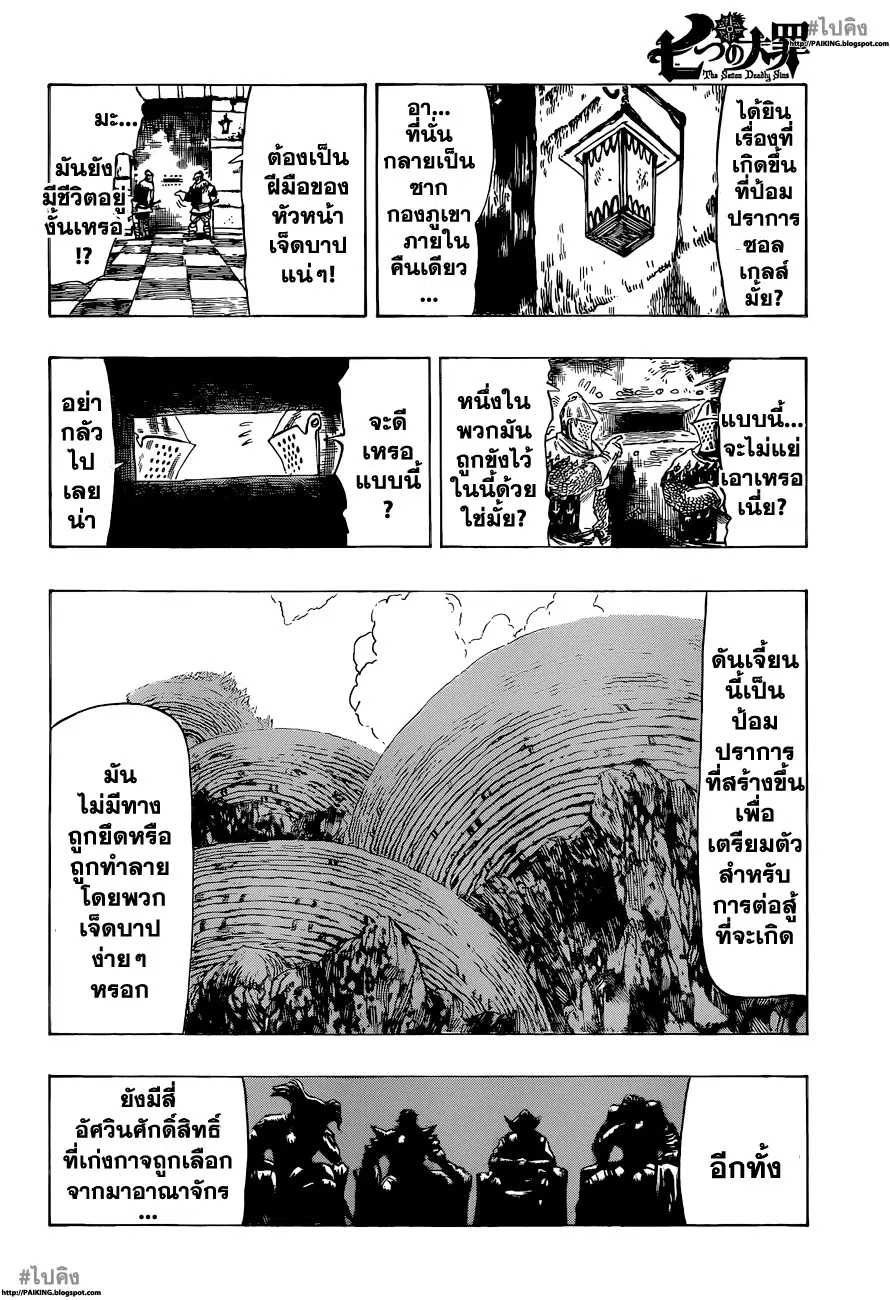 Nanatsu no Taizai ตอนที่ 7 หน้า 16