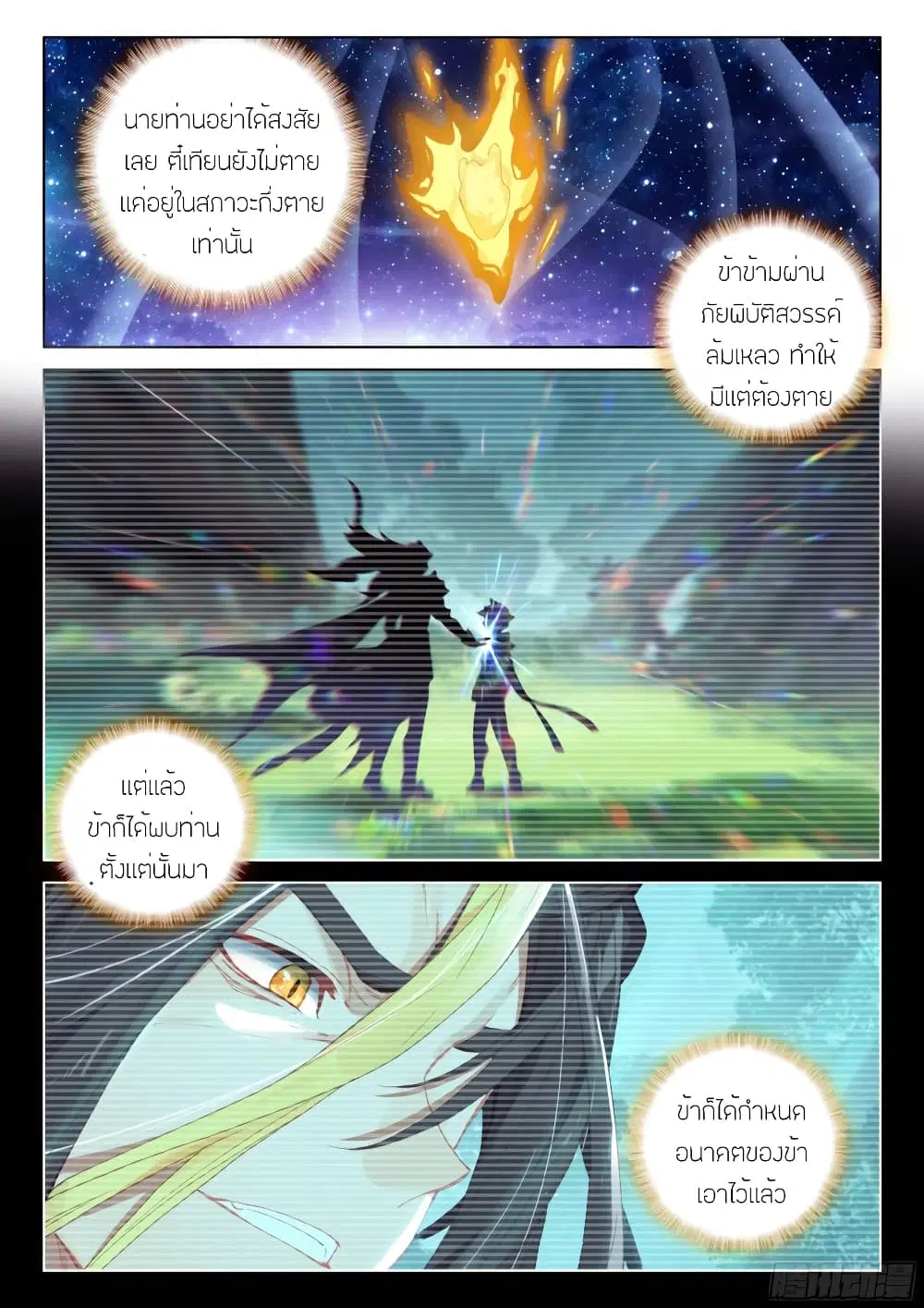Douluo Dalu IV: Zhongji Douluo ตอนที่ 260 หน้า 13