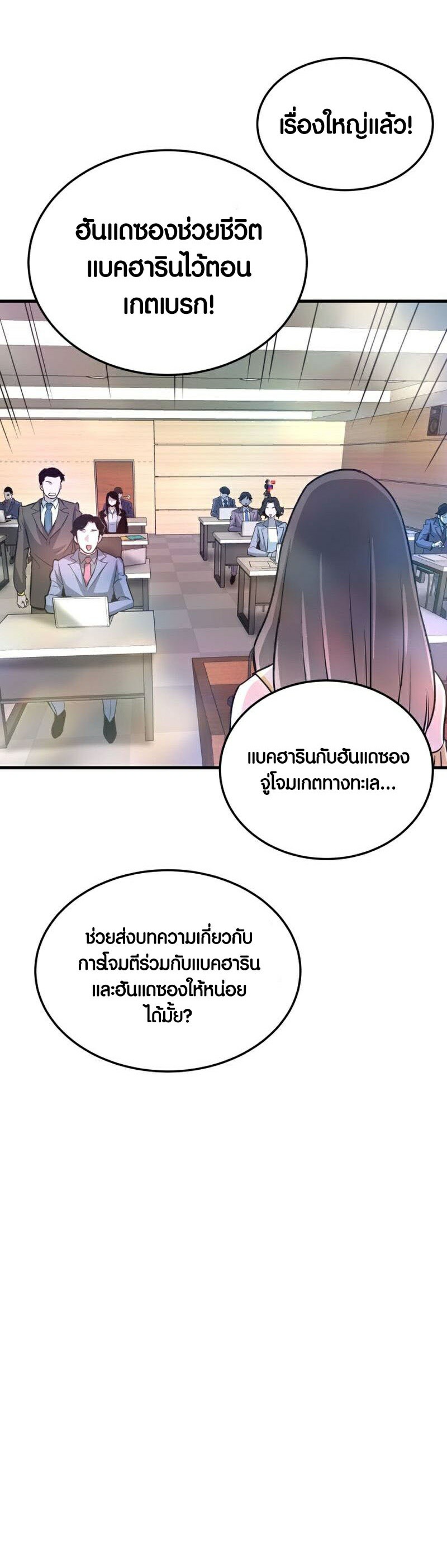 Han Dae Sung That Returned From Hell ตอนที่ 55 หน้า 35