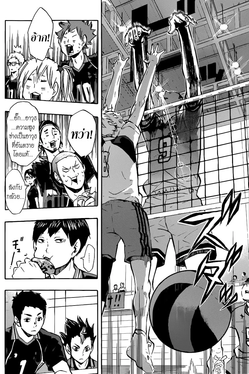 Haikyuu!! ตอนที่ 101 หน้า 17
