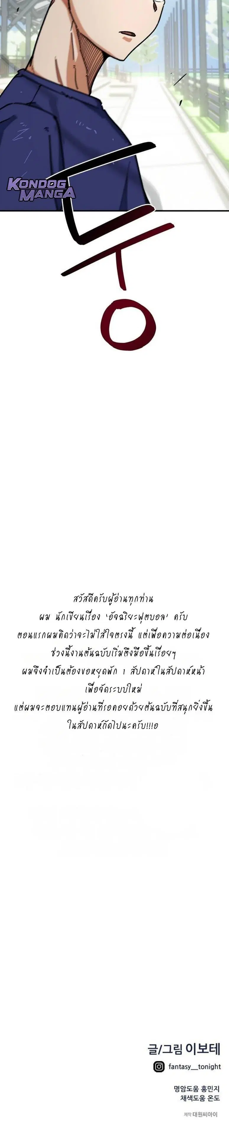 I’m Being Mistaken for a Soccer Genius – ฉันถูกเข้าใจผิดว่าเป็นอัจฉริยะด้านฟุตบอล ตอนที่ 56 หน้า 7