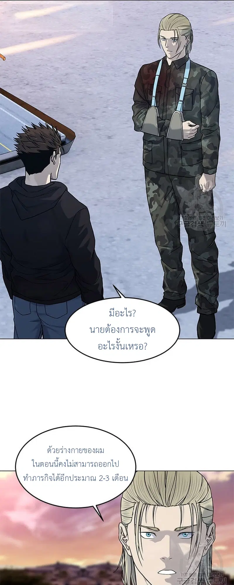 God of Blackfield ตอนที่ 169 หน้า 44