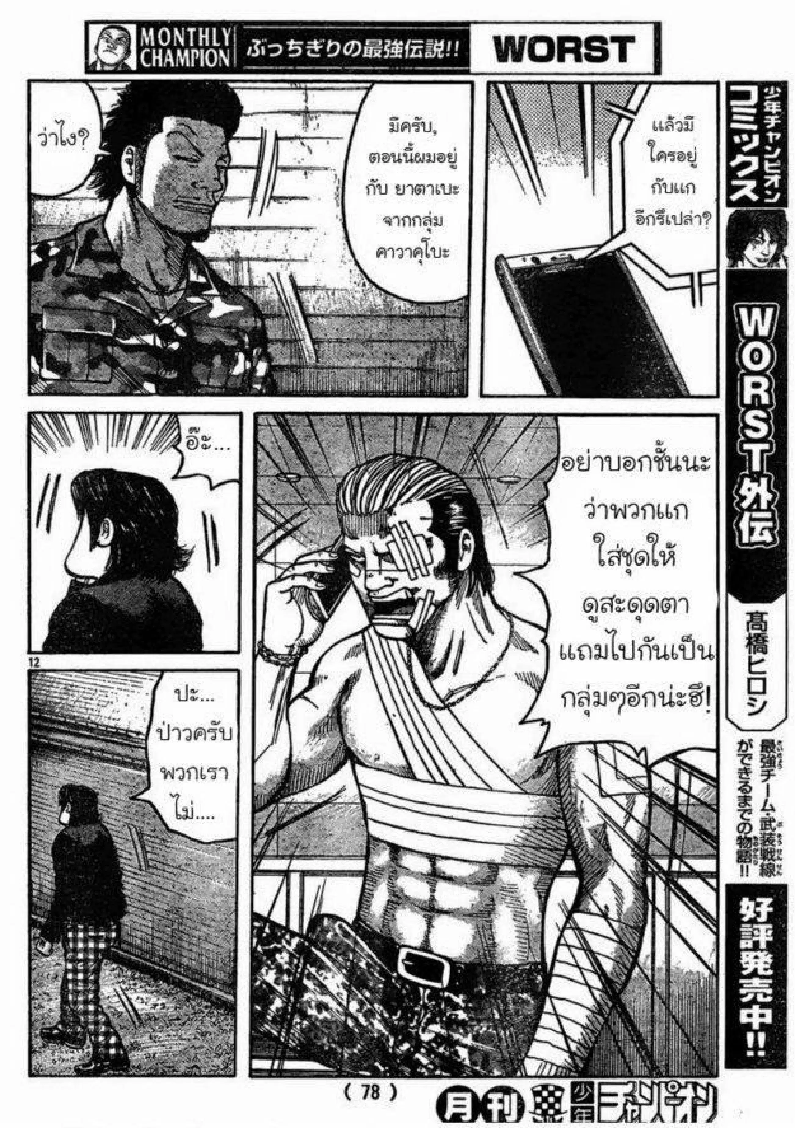 Worst ตอนที่ 119 หน้า 12