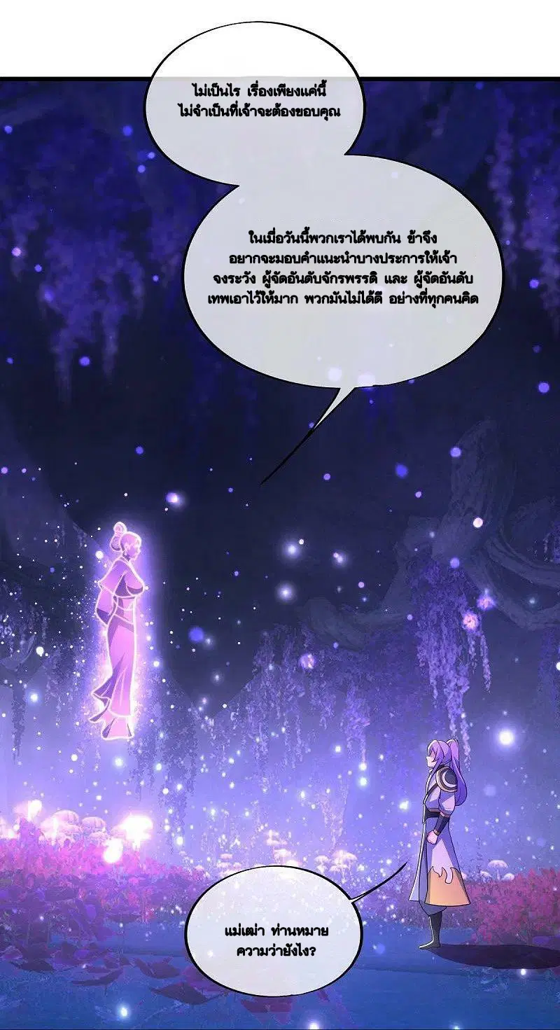 Peerless Battle Spirit ตอนที่ 488 หน้า 21