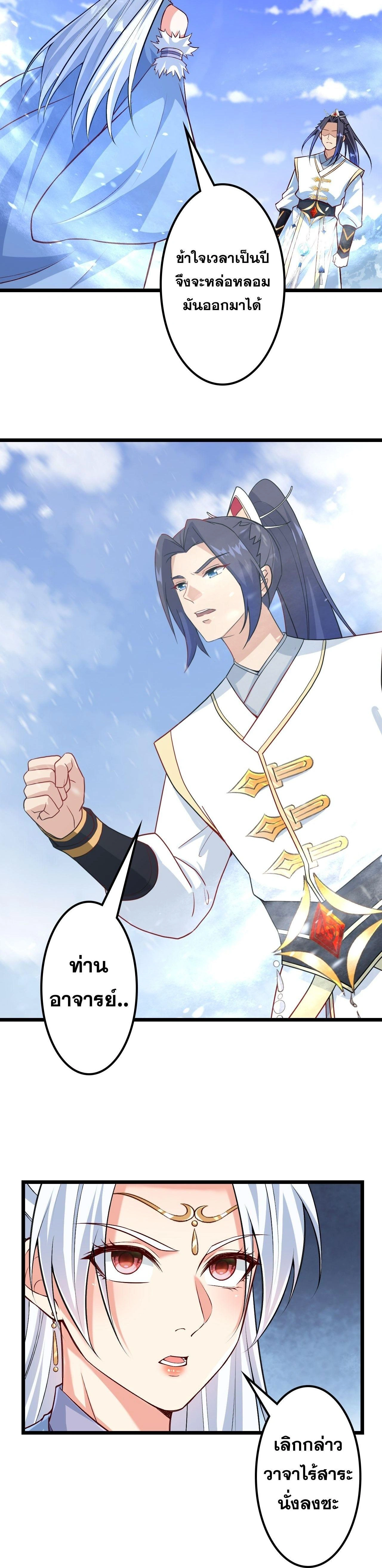 Against the Gods ตอนที่ 641 หน้า 37