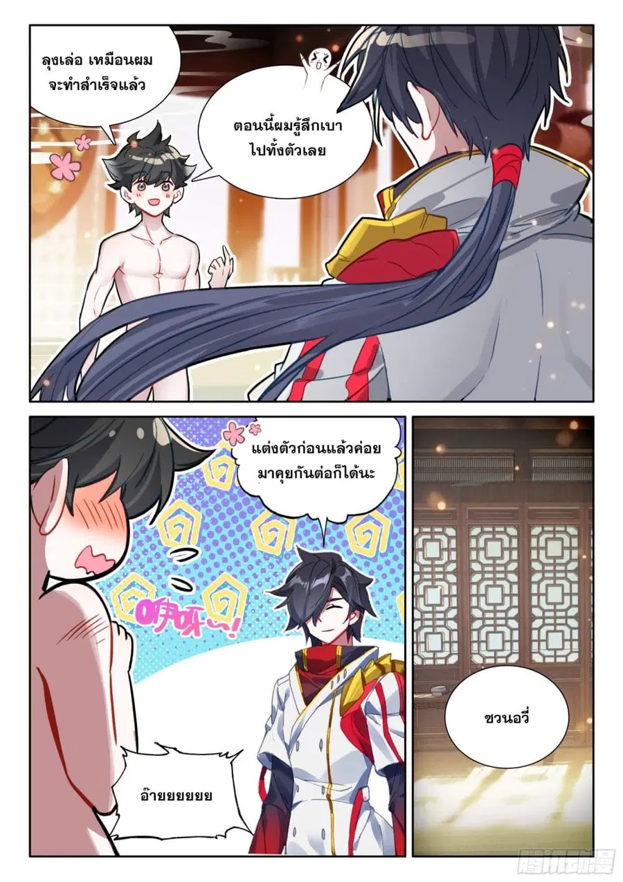 Douluo Dalu IV ตอนที่ 425 หน้า 10