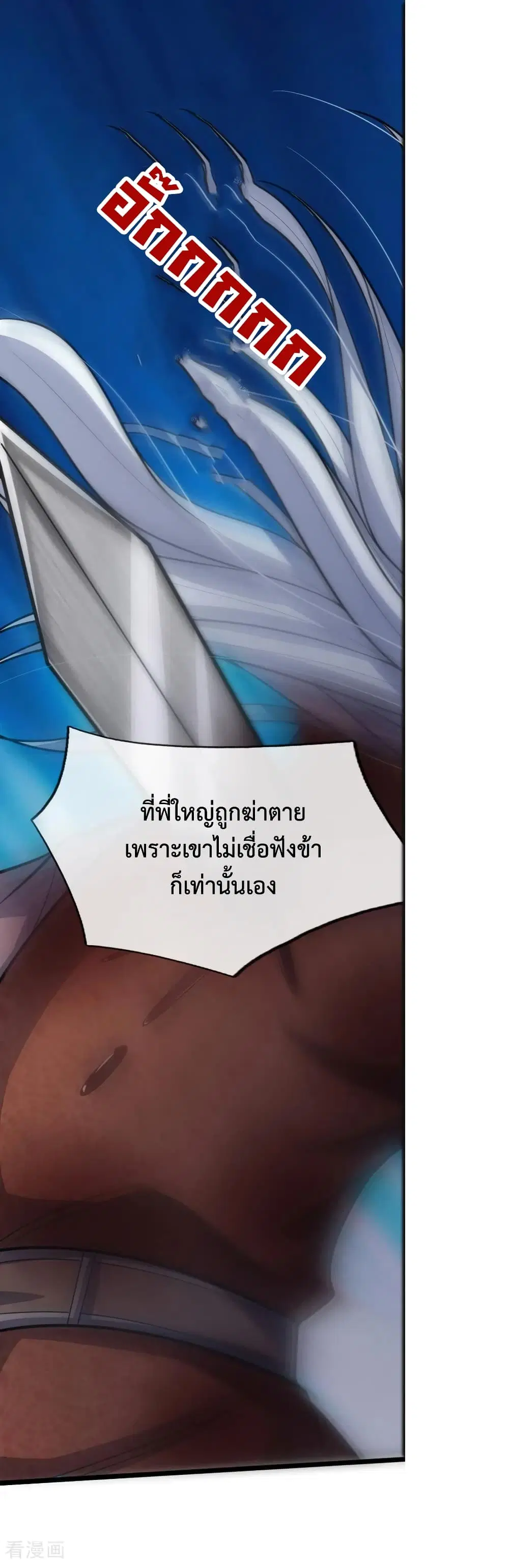 Shenwu Tianzun ตอนที่ 128 หน้า 12