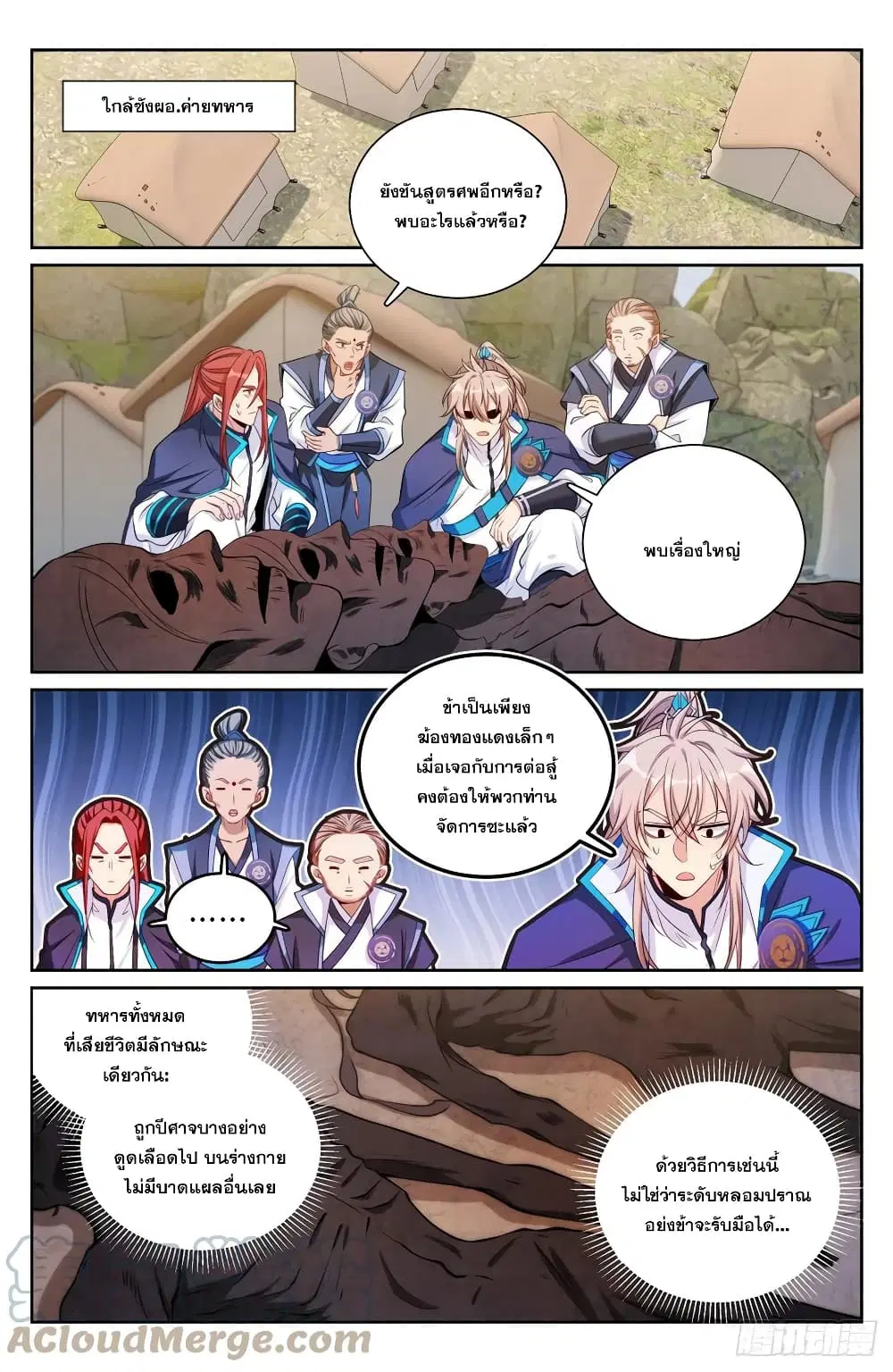 Nightwatcher ตอนที่ 140 หน้า 6