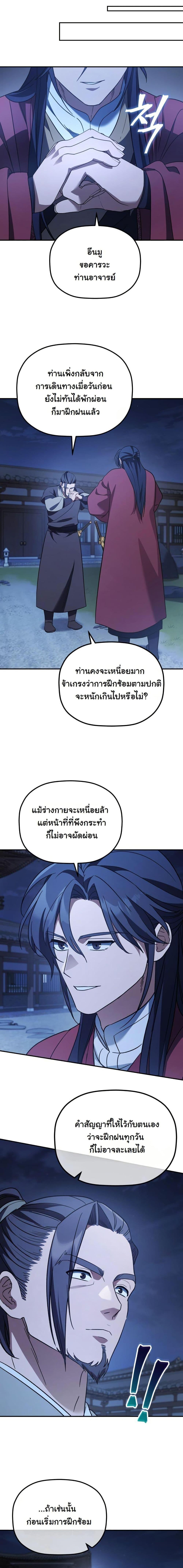 The Youngest Son of the Eunhae Sangdan บุตรชายคนสุดท้องแห่งหอการค้าอึนเฮ ตอนที่ 21 หน้า 11