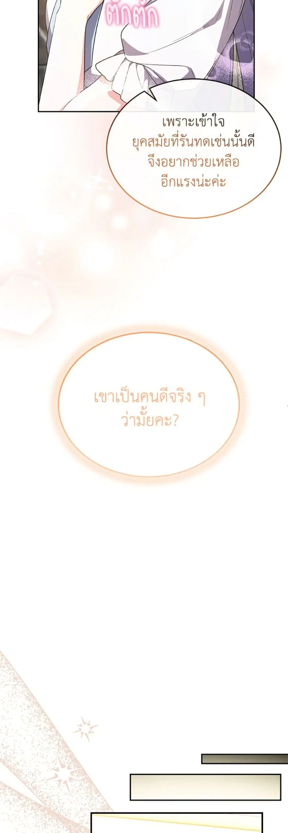 The Real Daughter Is Back ตอนที่ 156 หน้า 35