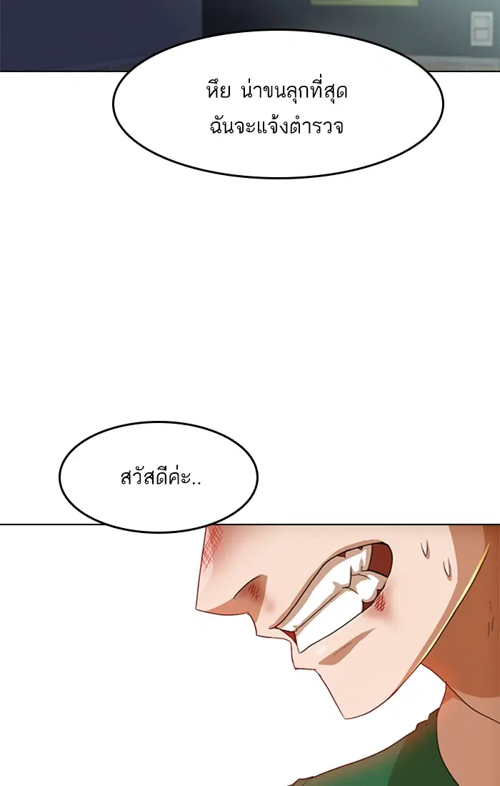Random Chat ตอนที่ 78 หน้า 72