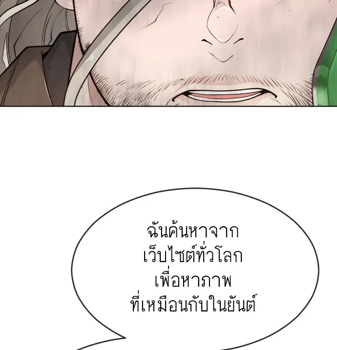 Superhuman Era ตอนที่ 100 หน้า 134