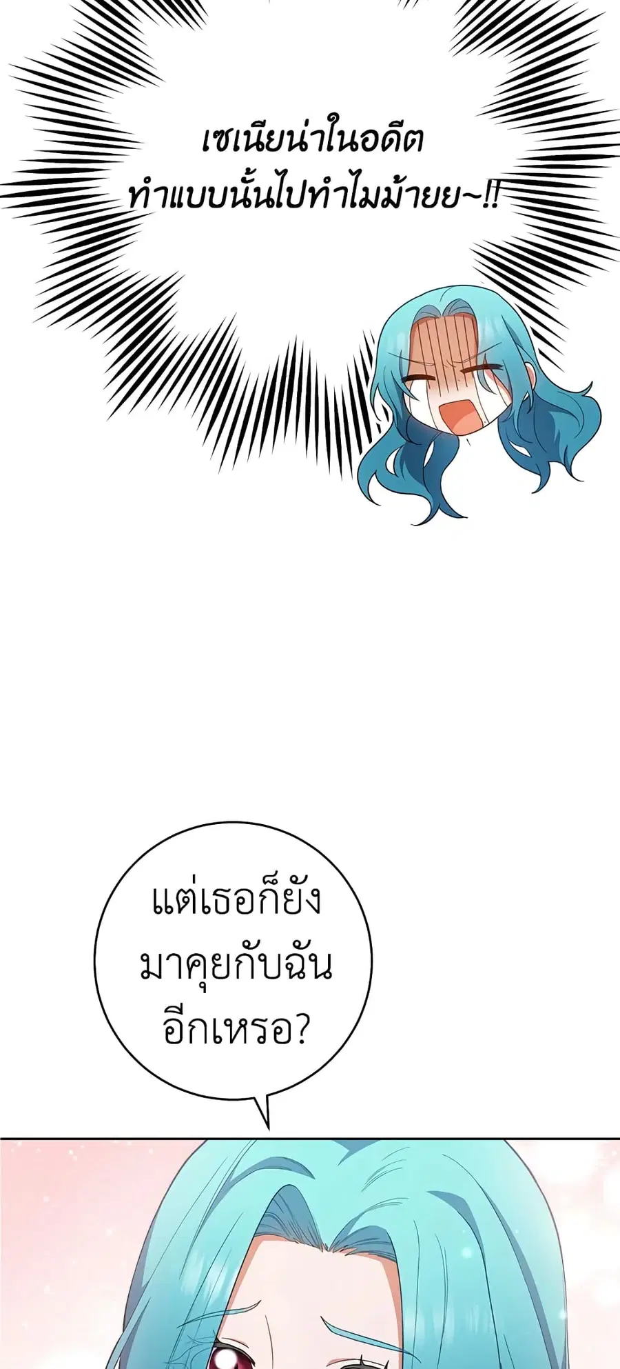 The Young Lady Is a Royal Chef ตอนที่ 66 หน้า 37