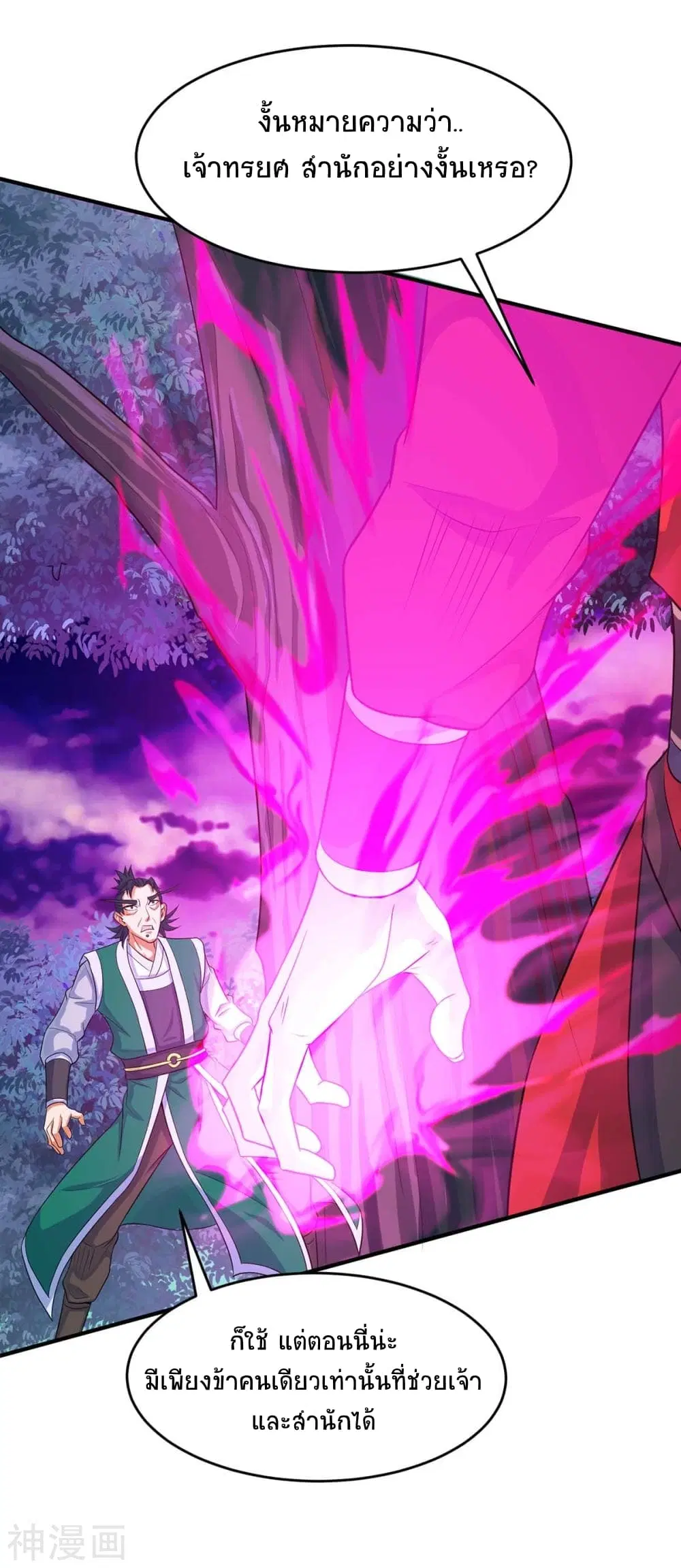 Return of Divine Emperor ตอนที่ 127 หน้า 5
