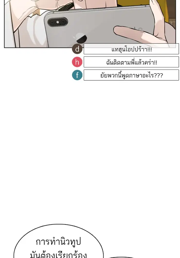 How to Fight ตอนที่ 55 หน้า 31