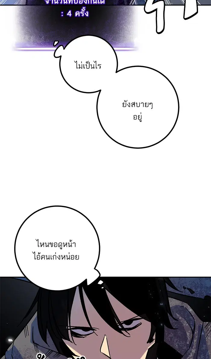 Return to Player ตอนที่ 24 หน้า 83