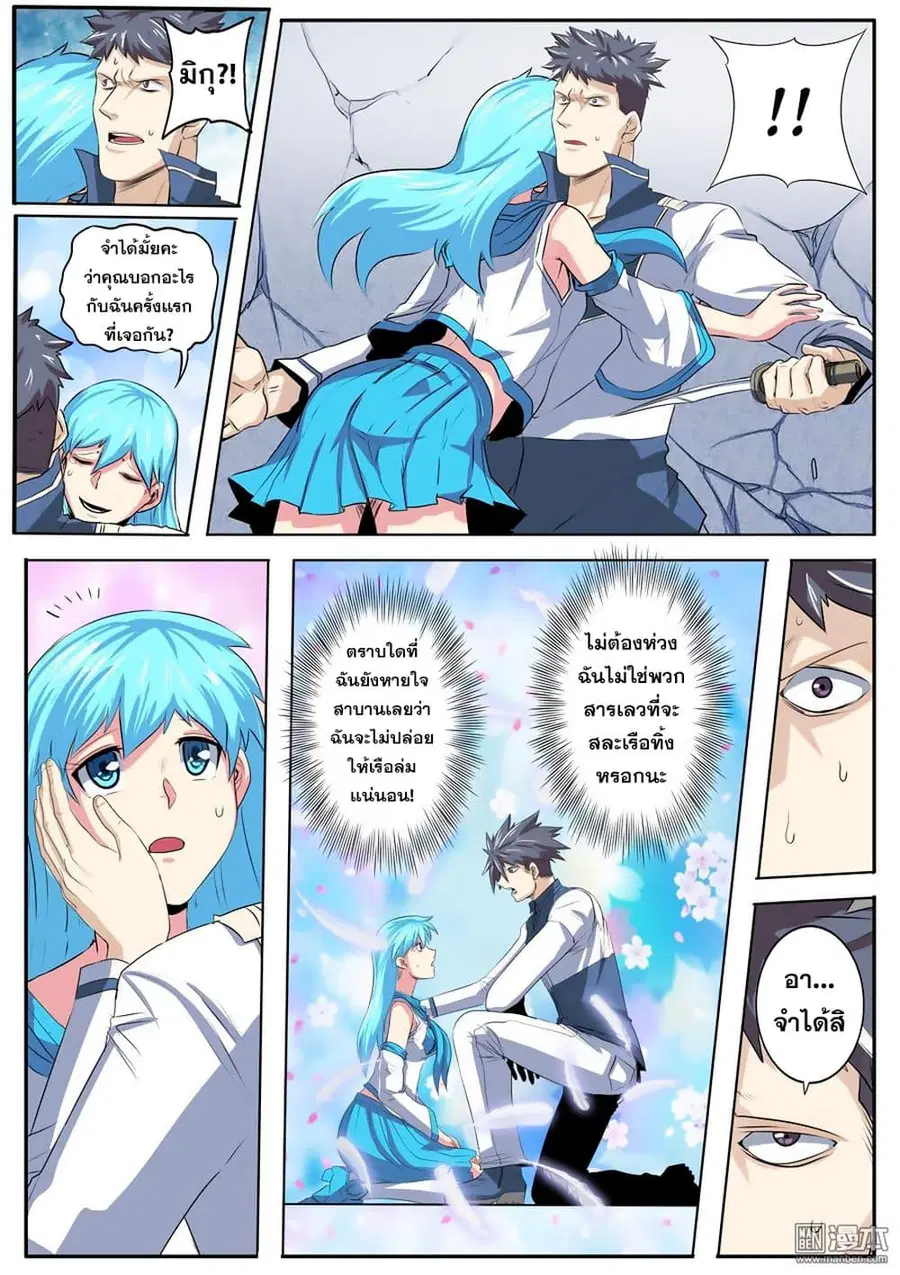 Hero? I Quit A Long Time Ago ตอนที่ 78 หน้า 8