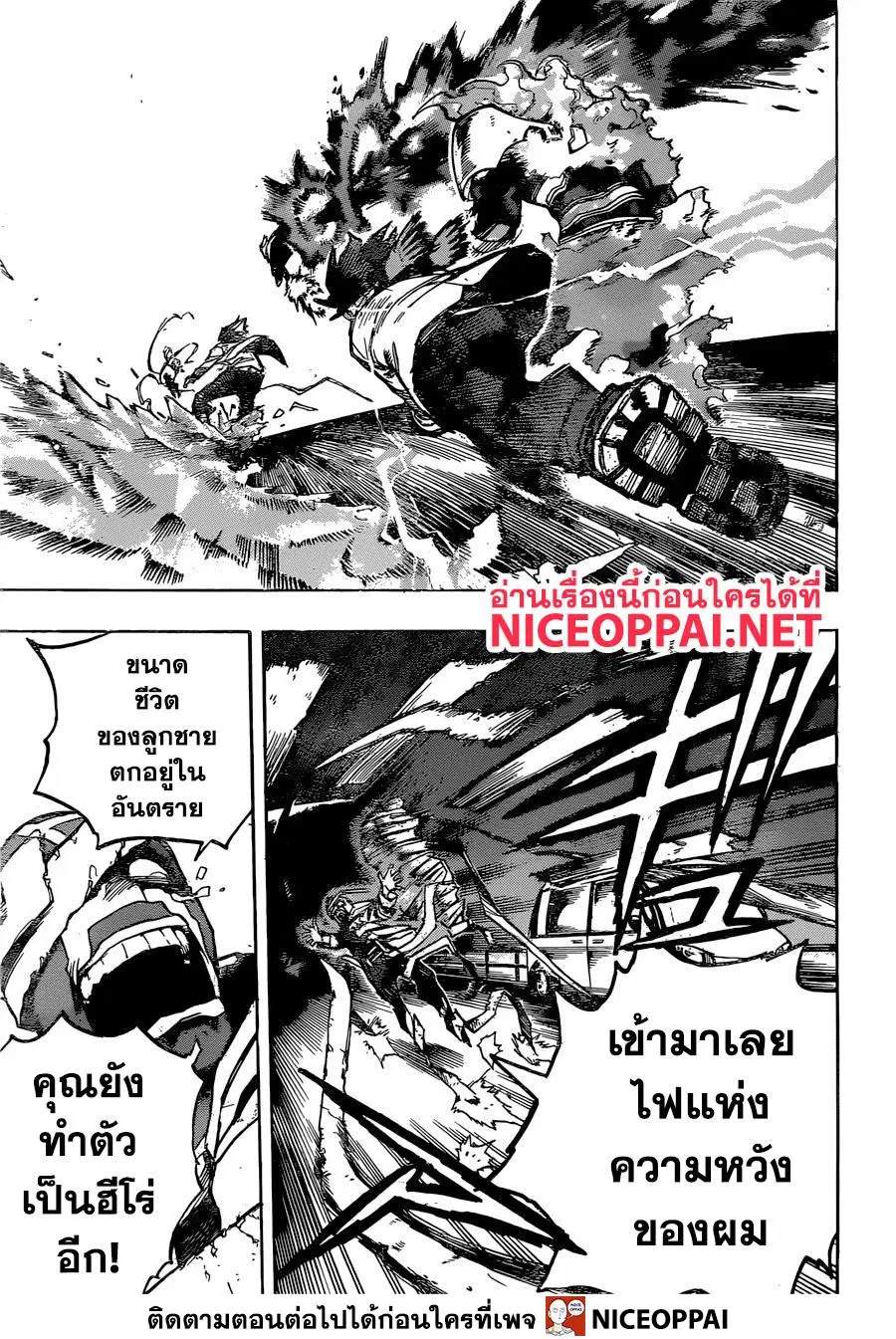 My Hero Academia ตอนที่ 251 หน้า 6